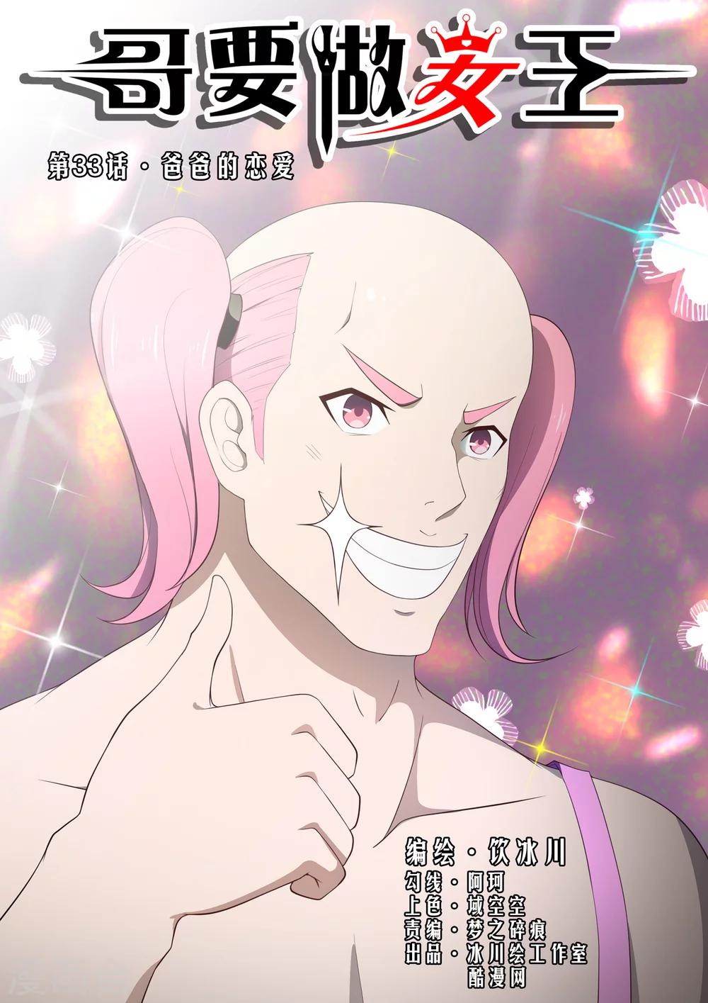 第33话 爸爸的恋爱-第33话