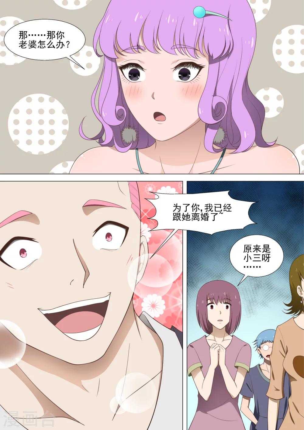 第33话 爸爸的恋爱-第33话