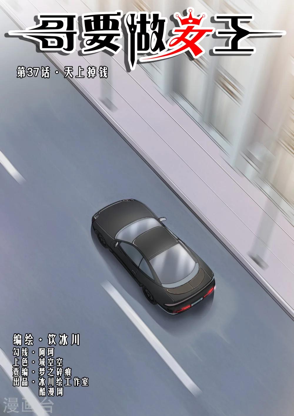 第37话 天上掉钱-第37话