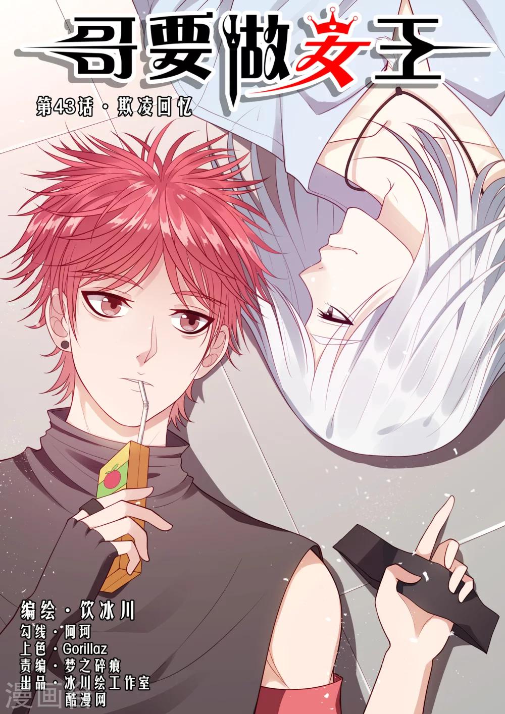 第43话 欺凌回忆-第43话