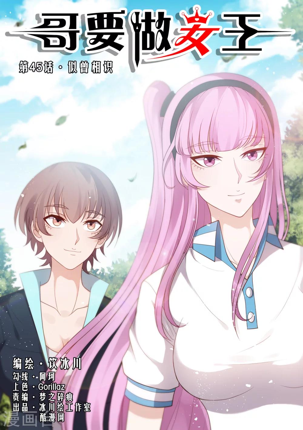 第45话 似曾相识-第45话