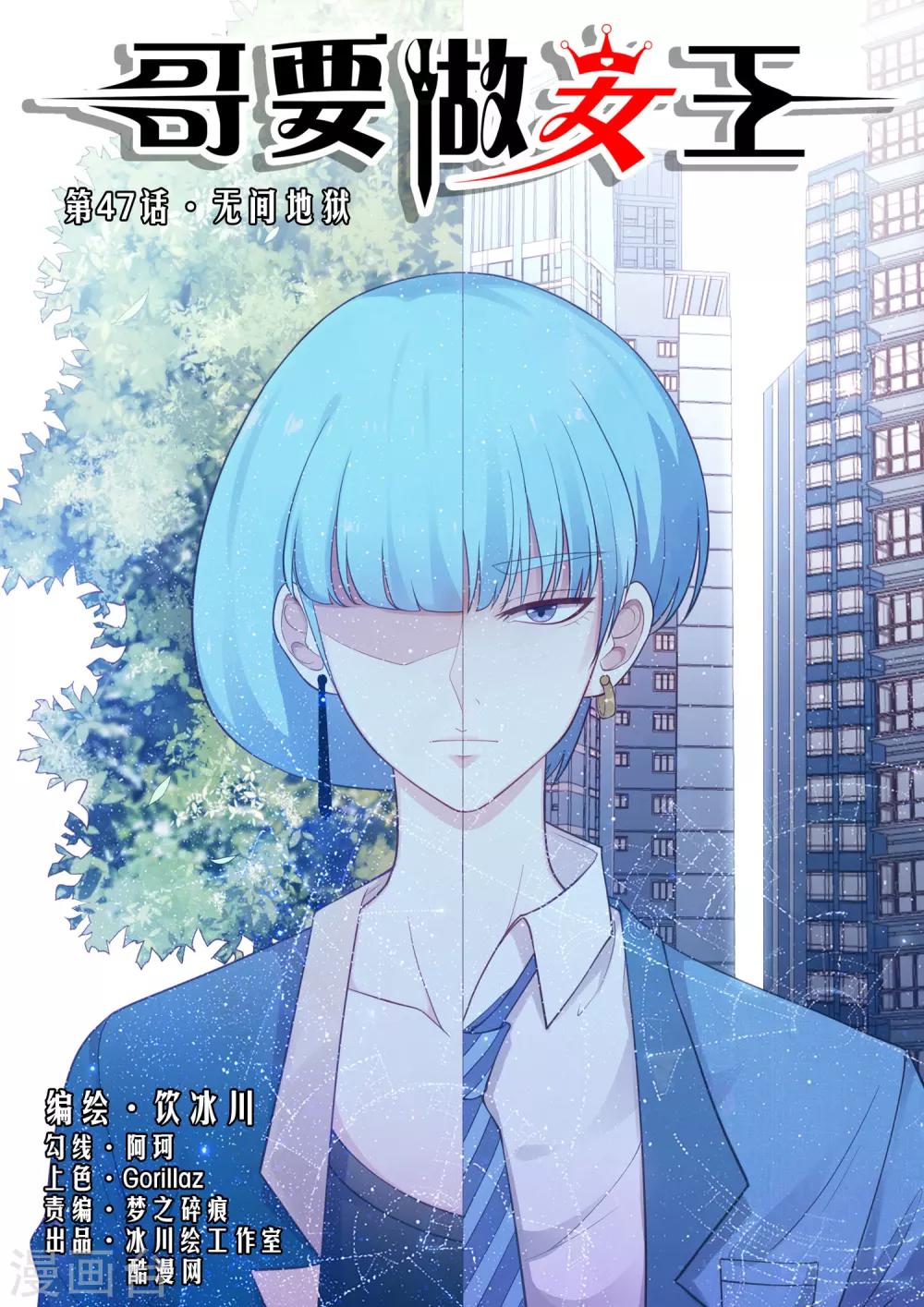 第47话 无间地狱-第47话
