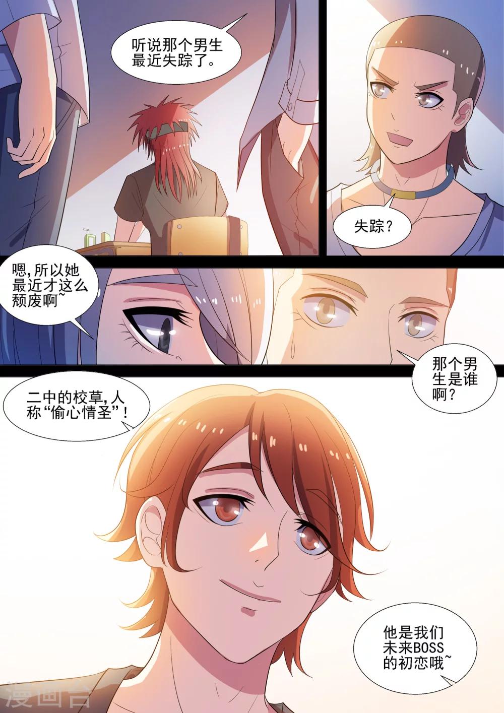 第55话 偷心情圣-第55话