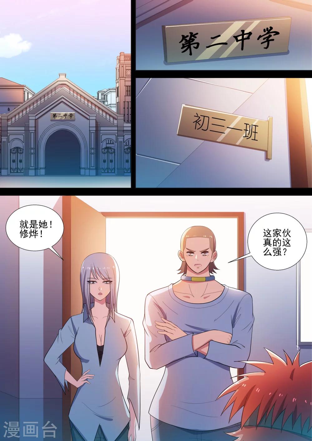 哥要做女王 - 第55話 偷心情聖 - 2