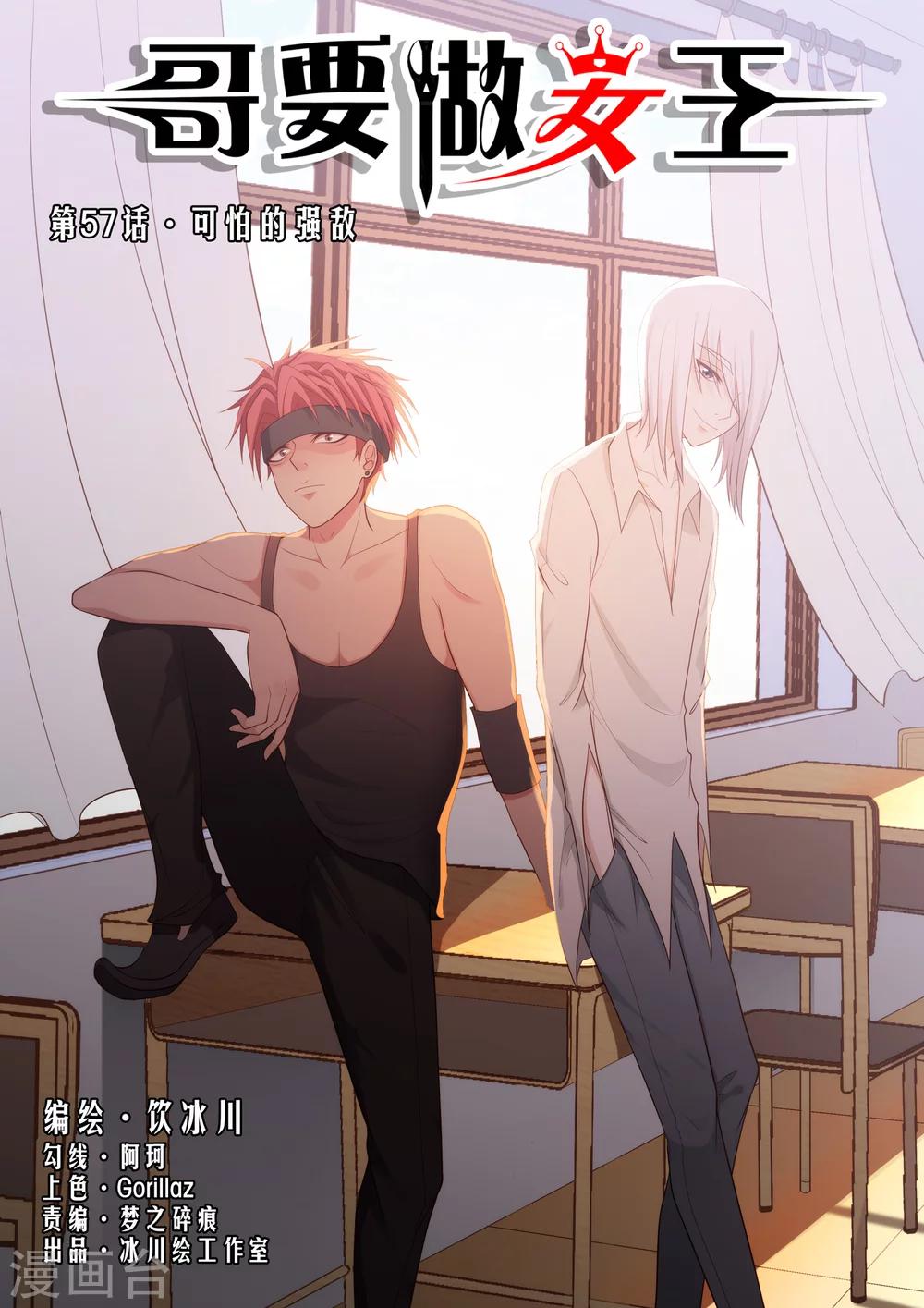 第57话 可怜的强敌-第57话