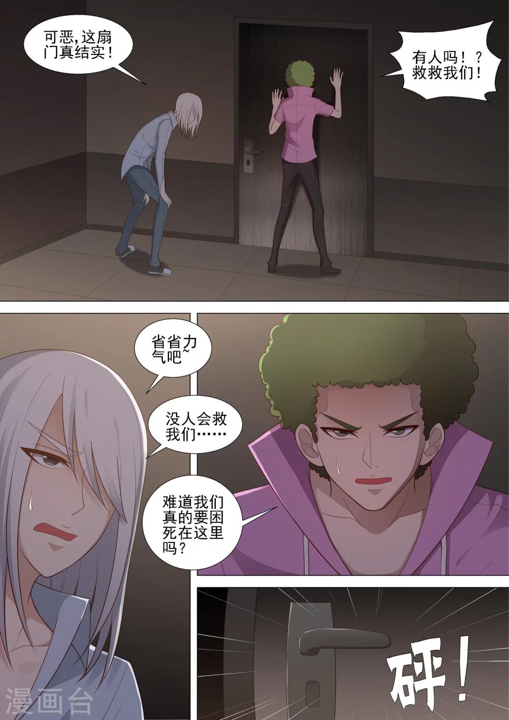 哥要做女王 - 第57話 可憐的強敵 - 2