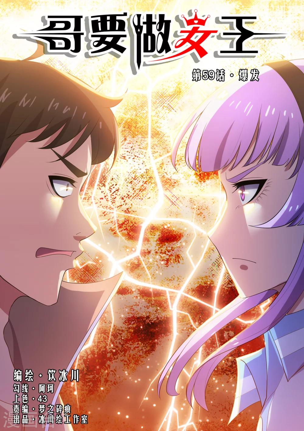 第59话 爆发-第59话