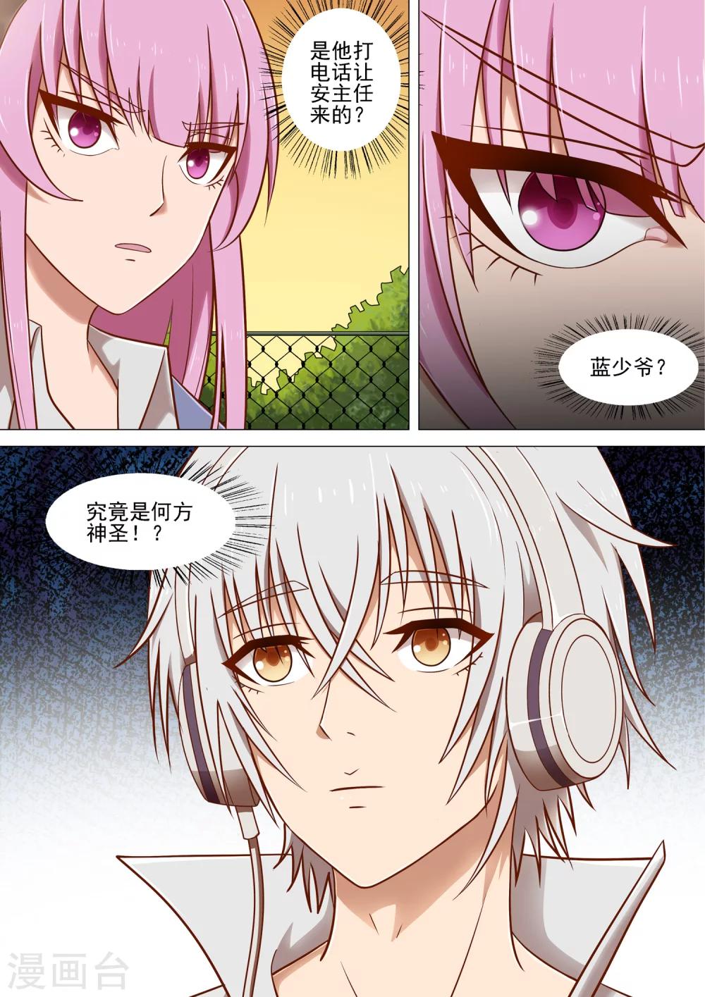 第7话 记忆碎片-第7话