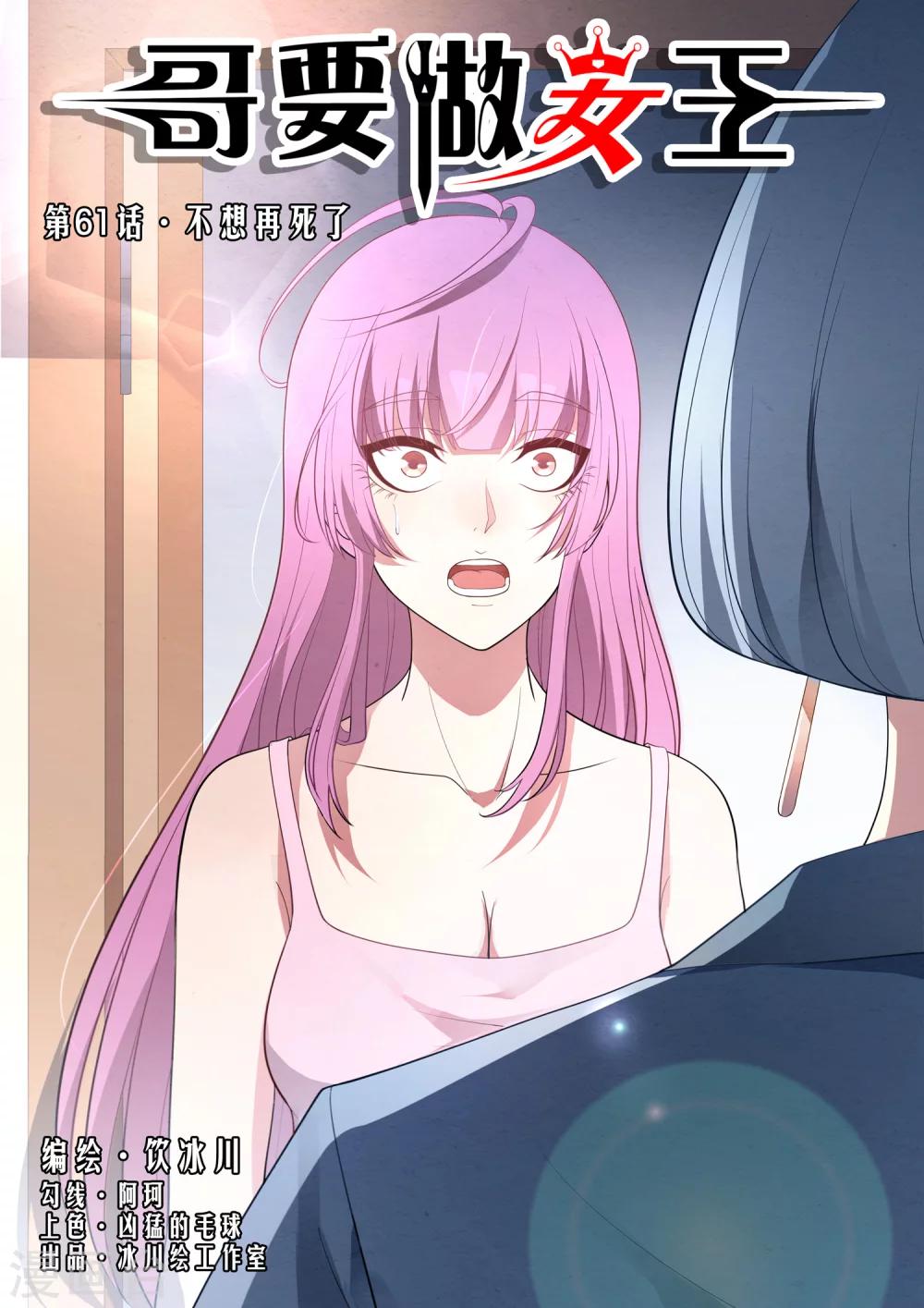 第61话 不想再死了-第61话