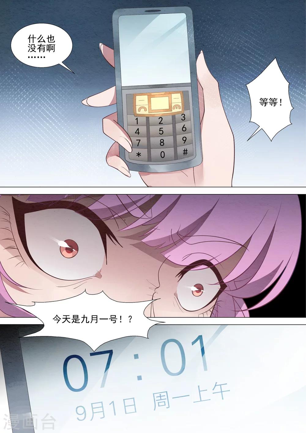 第61话 不想再死了-第61话