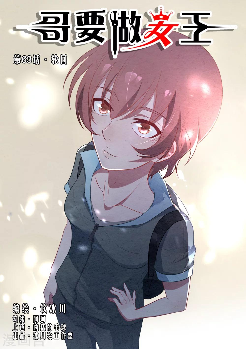 第63话 轮回-第63话