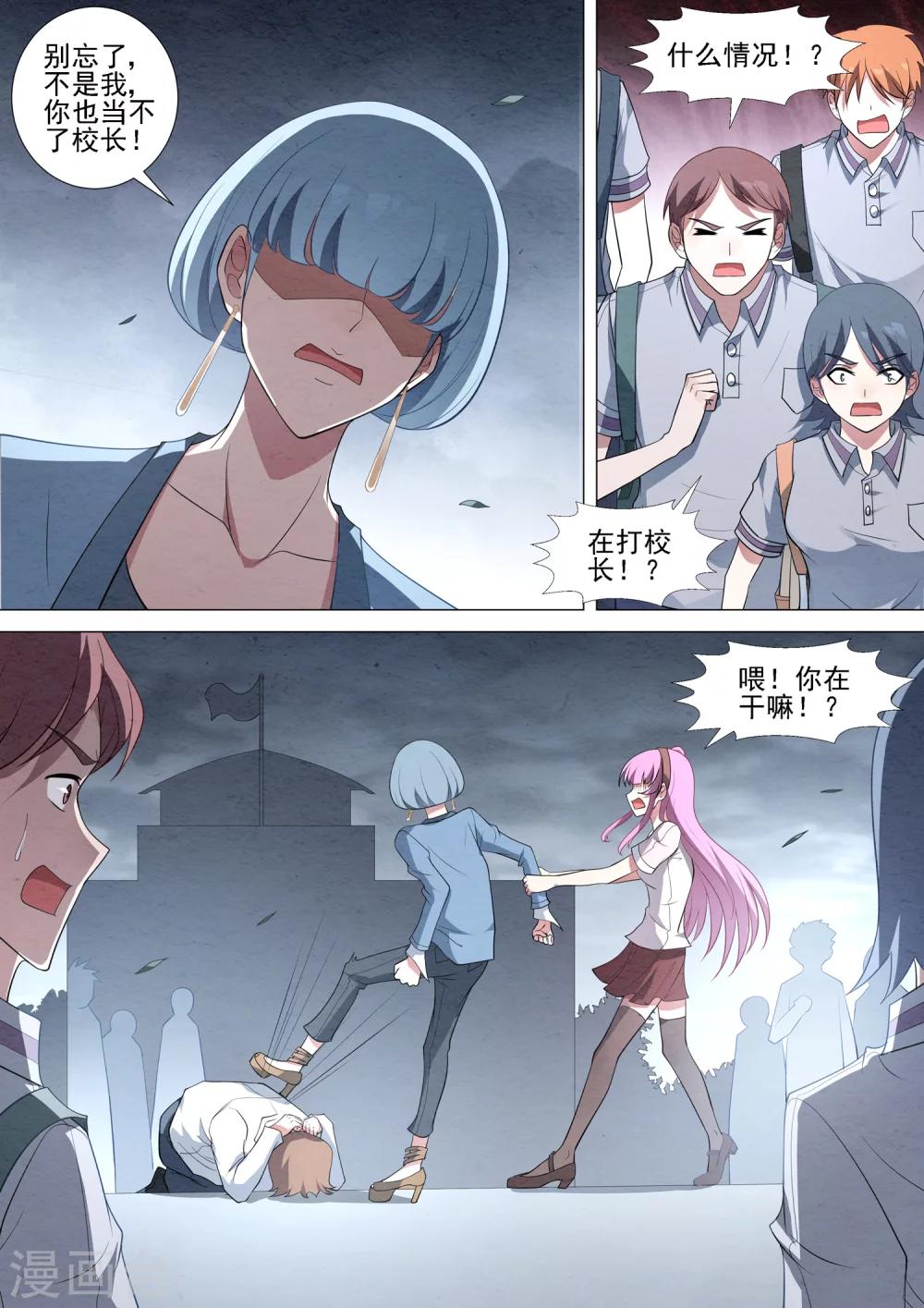 第65话 被揍的校长-第65话