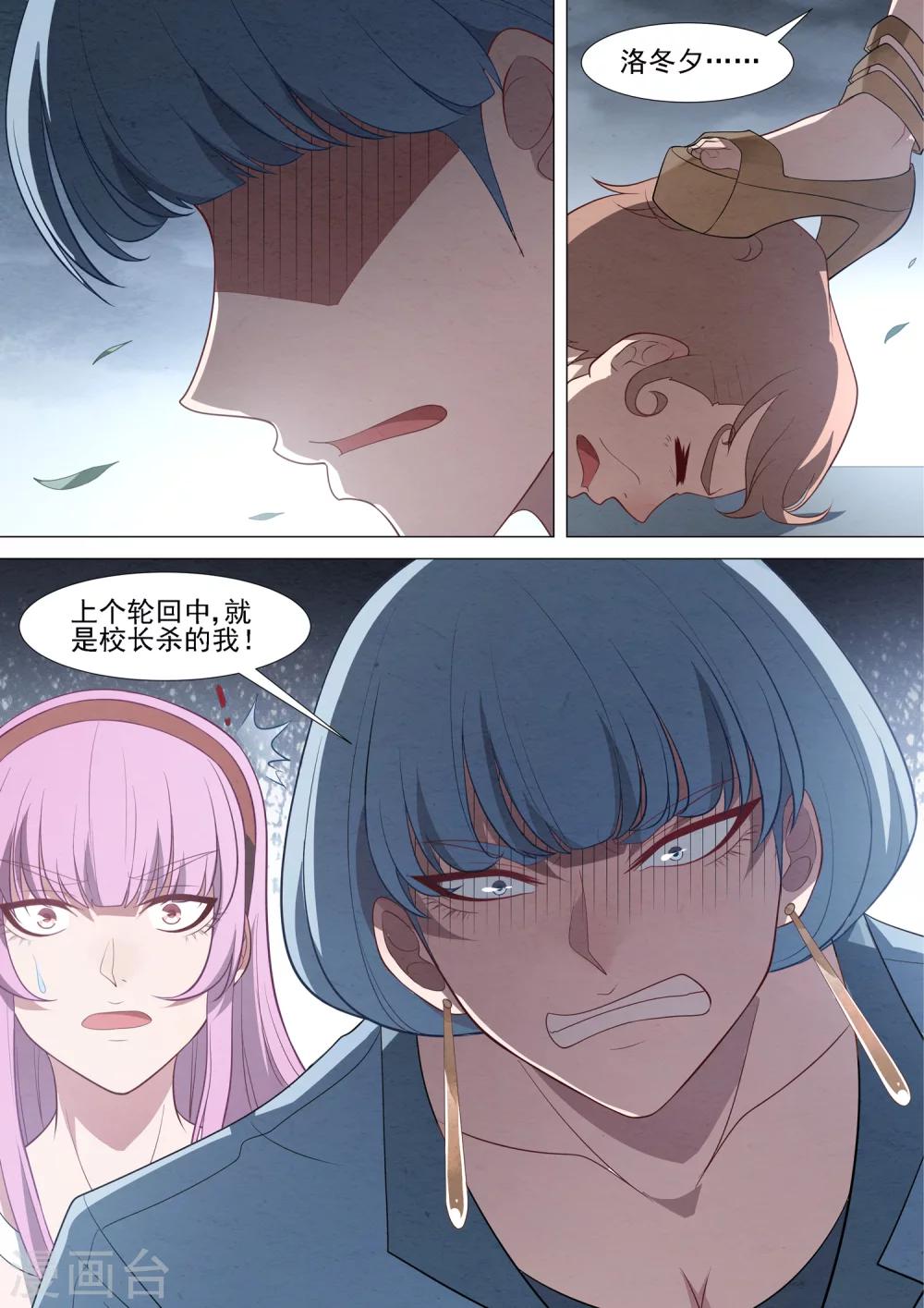 第65话 被揍的校长-第65话