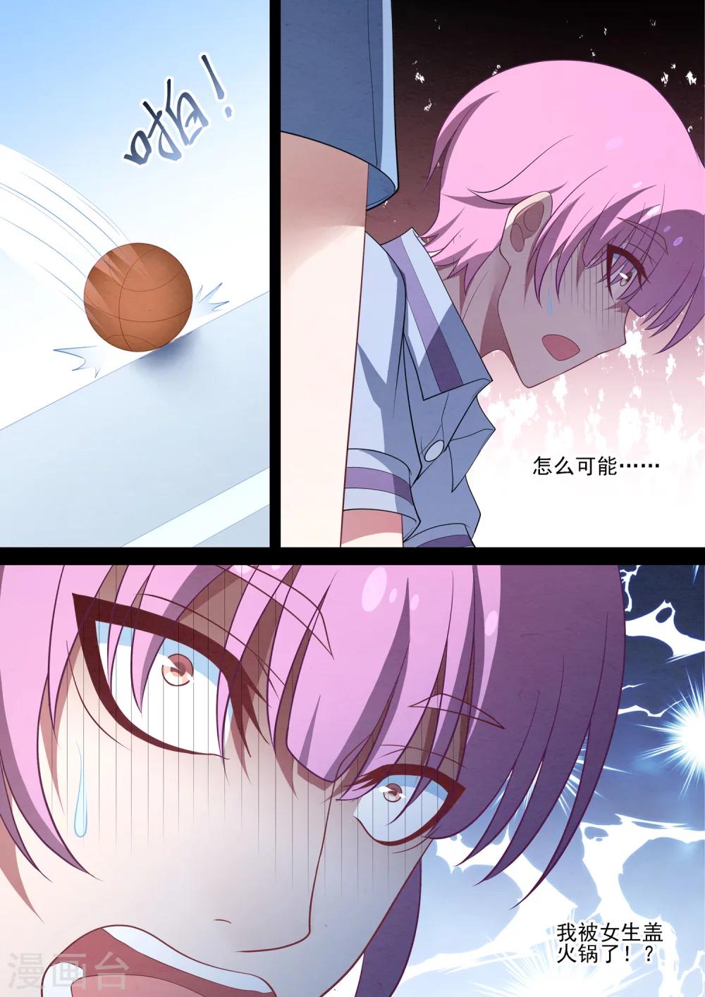 第71话 篮球SOLO-第71话