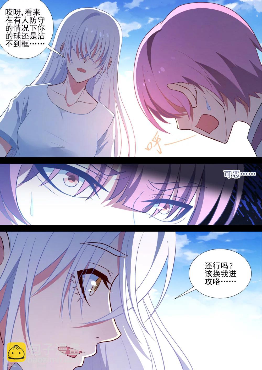 第71话 篮球SOLO-第71话