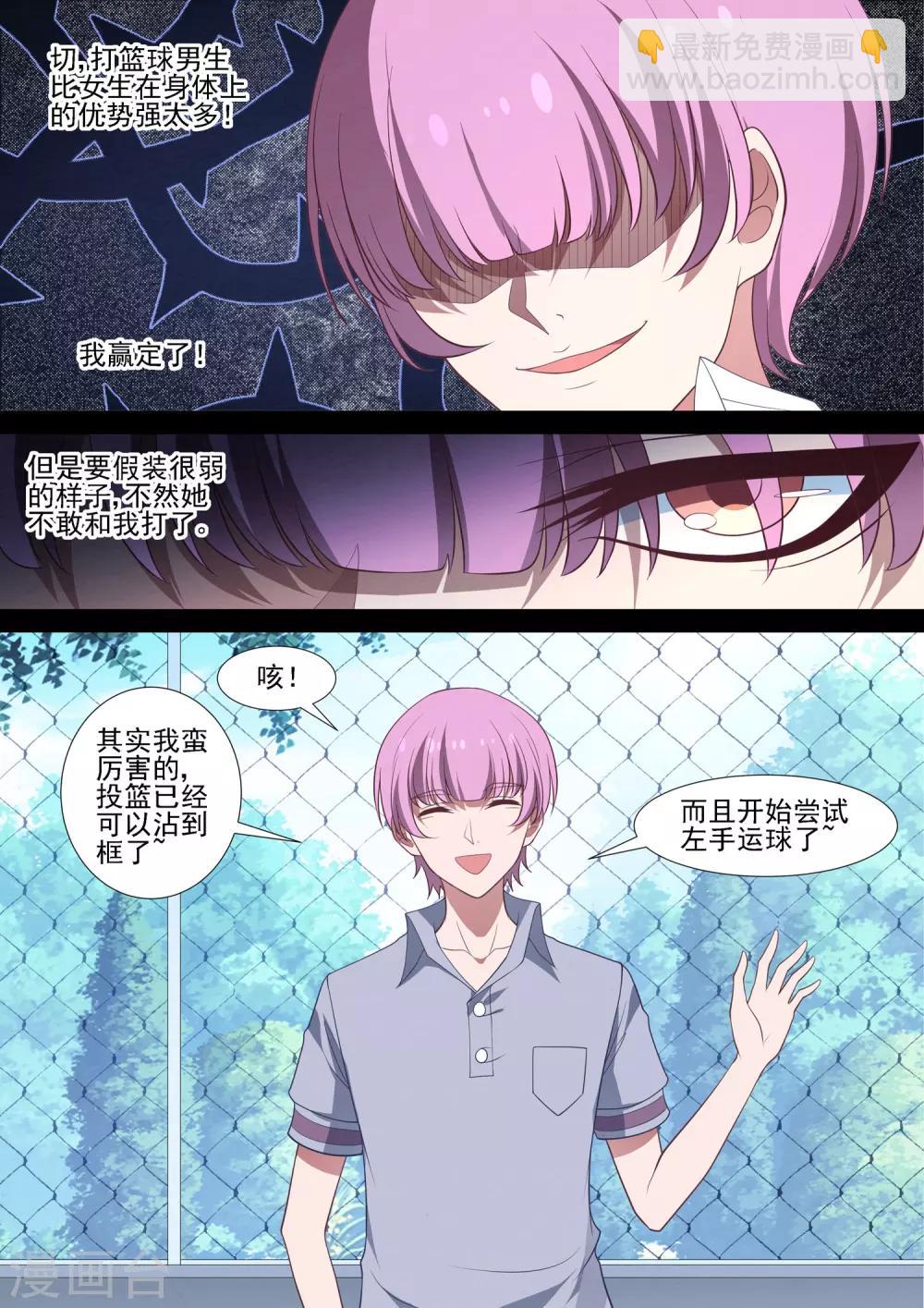 第71话 篮球SOLO-第71话