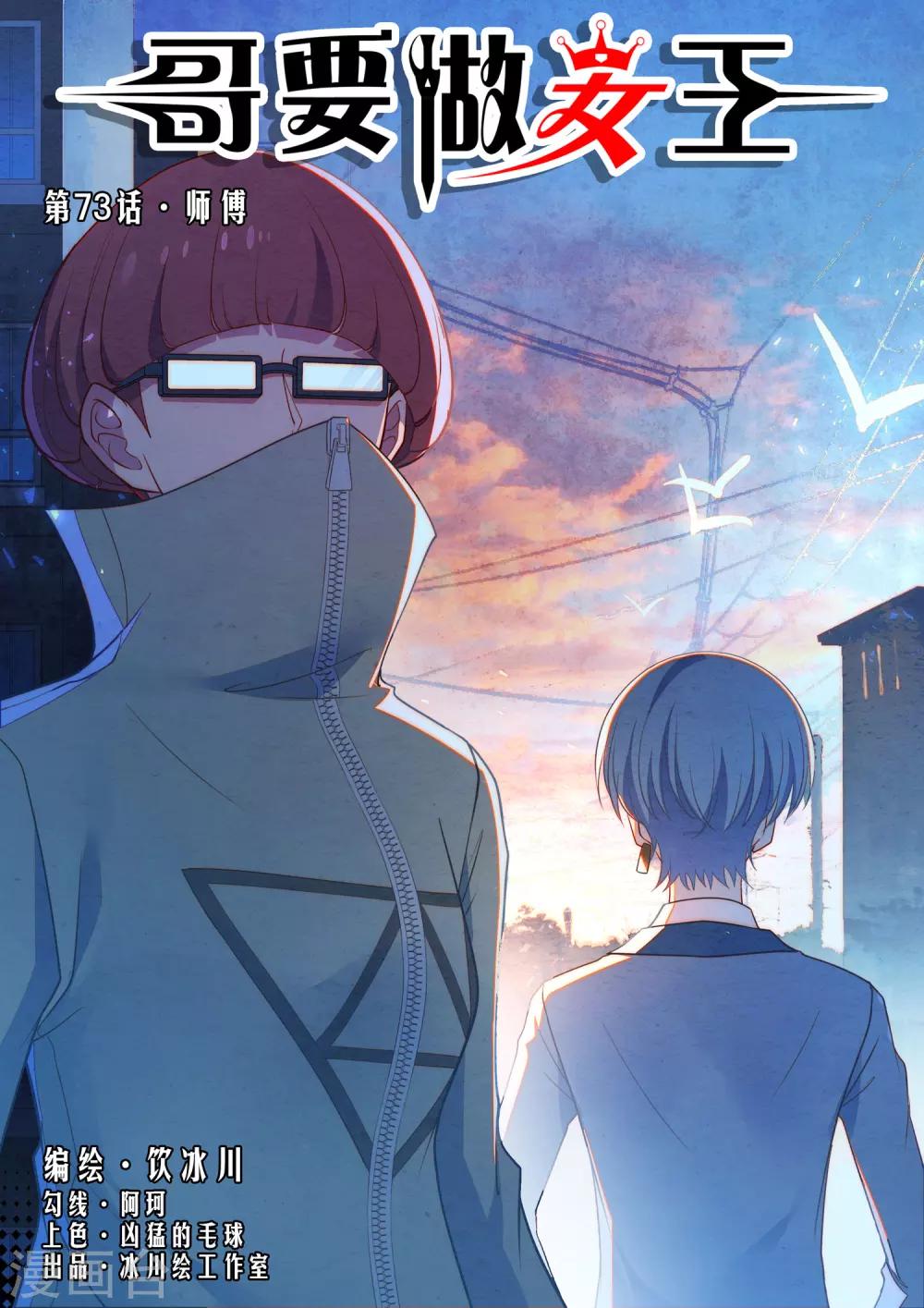 第73话 师傅-第73话