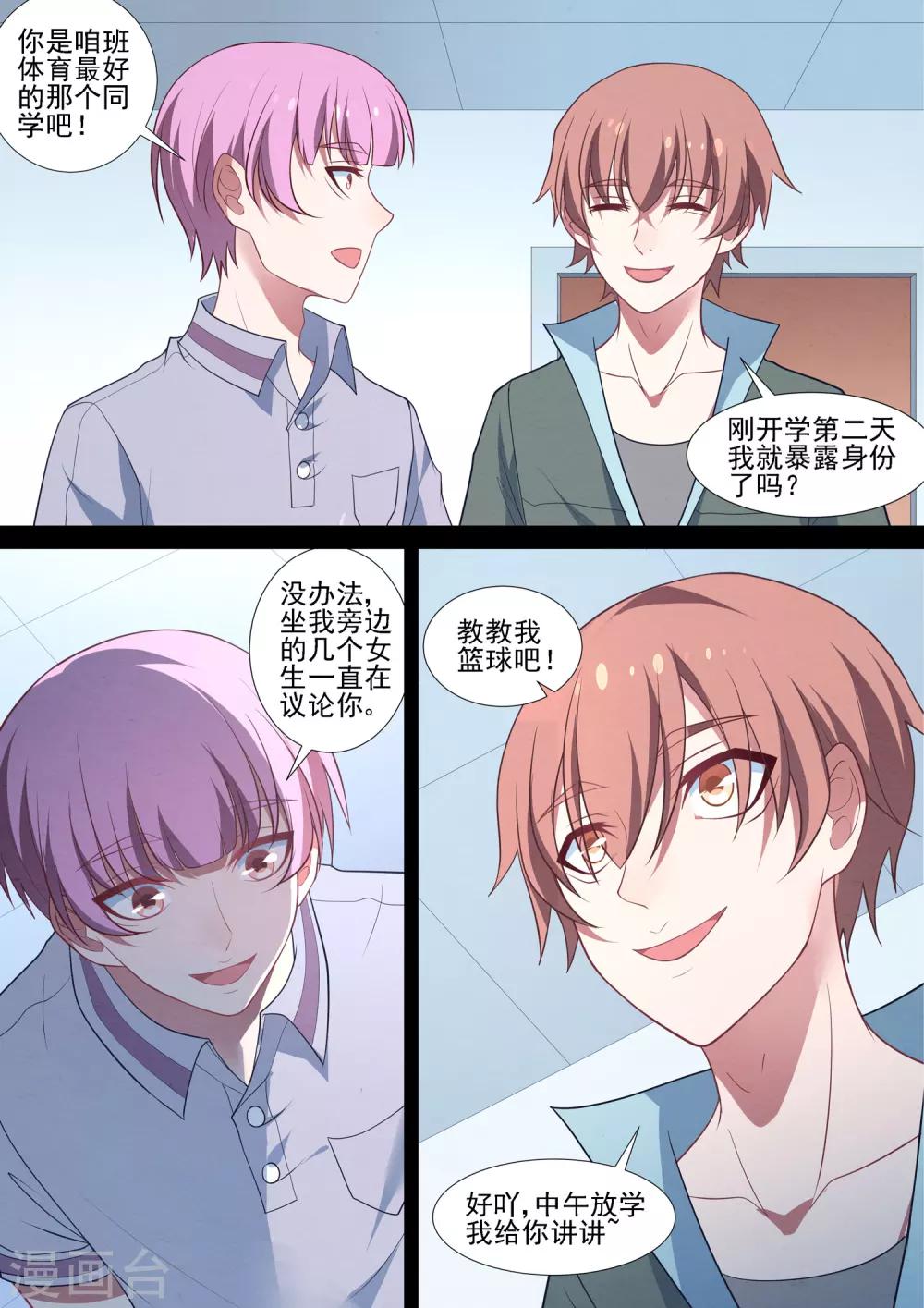 第73话 师傅-第73话