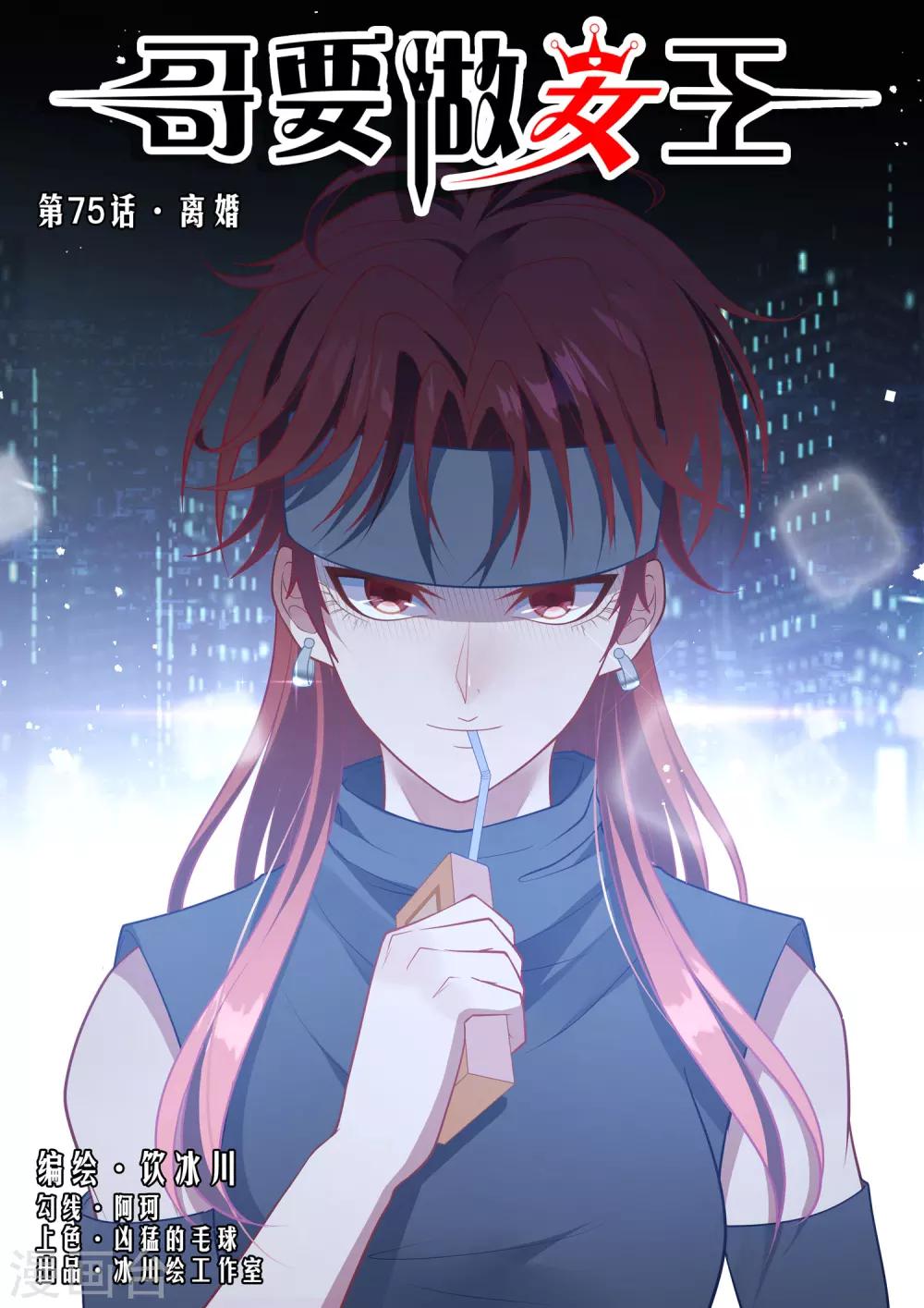 第75话 离婚-第75话