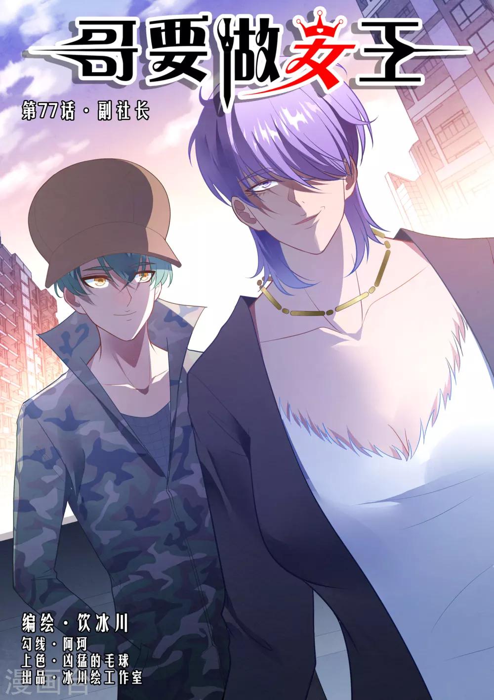 第77话 副社长-第77话