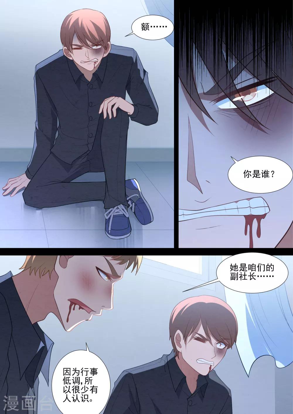 哥要做女王 - 第77話 副社長 - 1