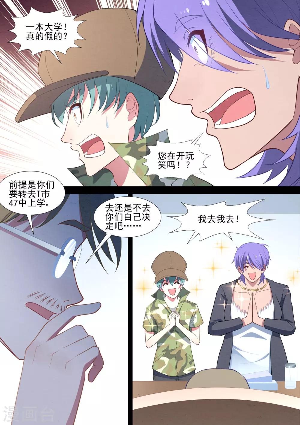 第77话 副社长-第77话