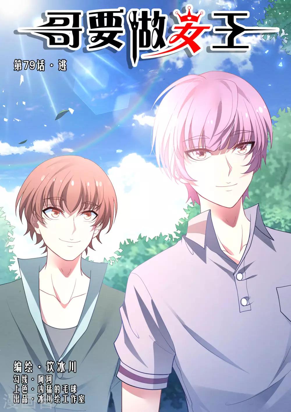 第79话 逃-第79话