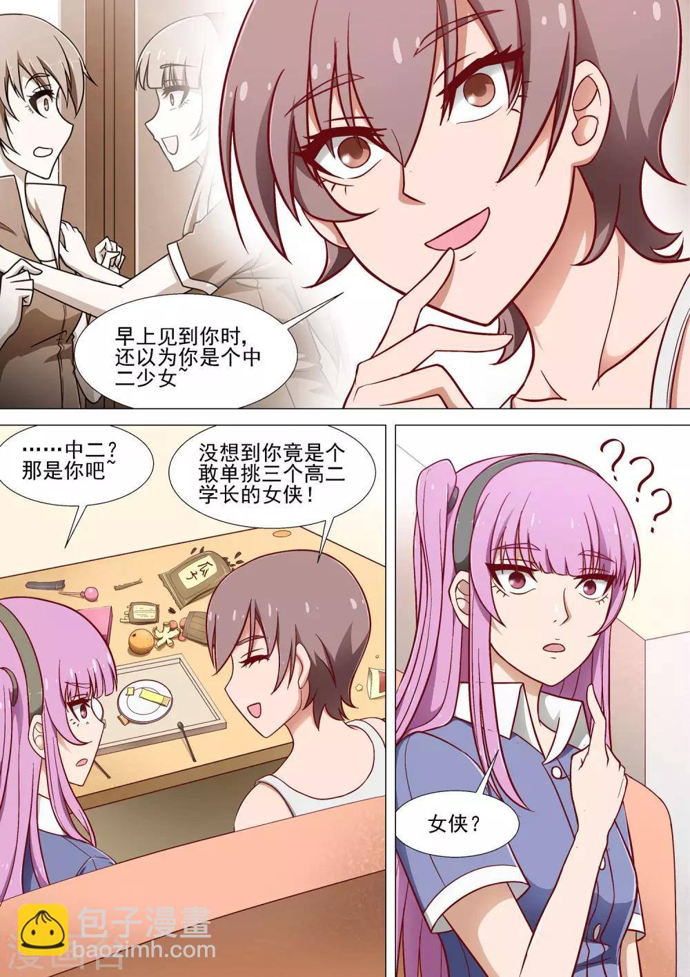 第9话 有难同当-第9话