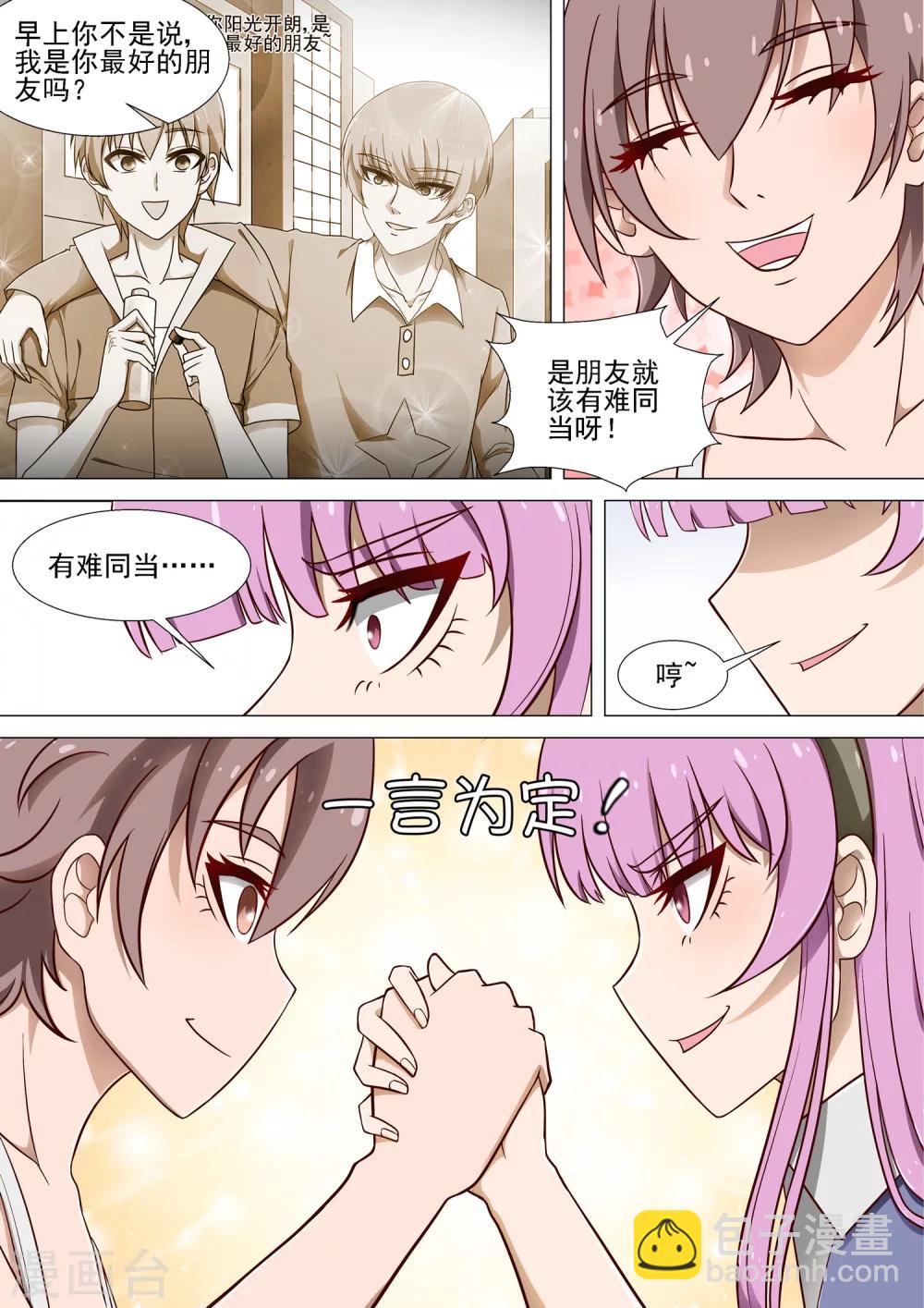 第9话 有难同当-第9话