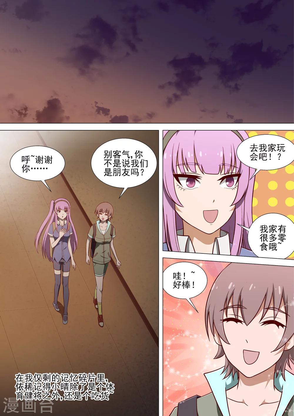 第9话 有难同当-第9话