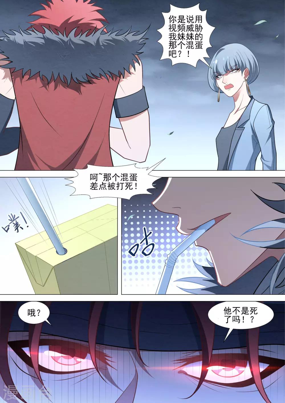 第81话 自欺欺人-第81话