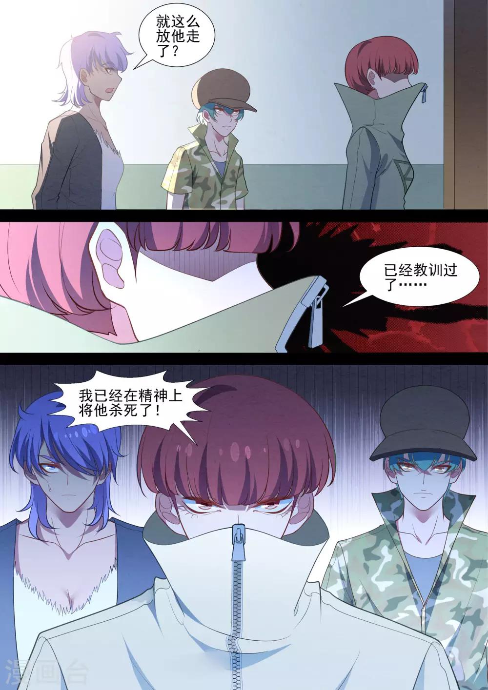 第81话 自欺欺人-第81话