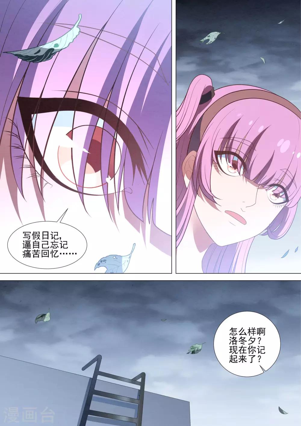 第81话 自欺欺人-第81话