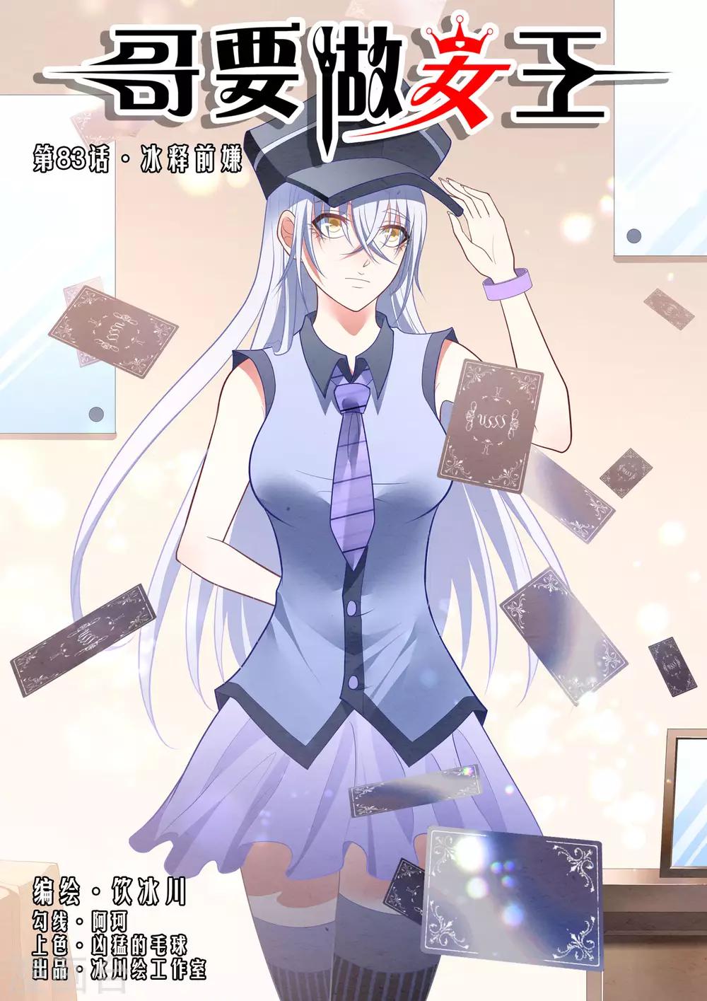 第83话 冰释前嫌-第83话