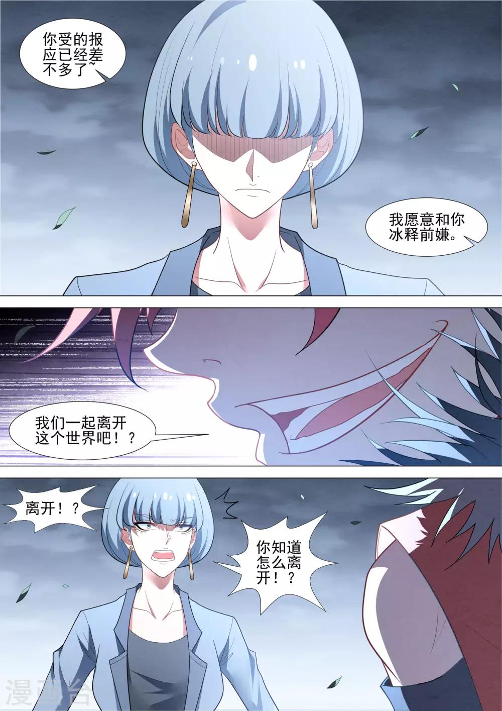 第83话 冰释前嫌-第83话