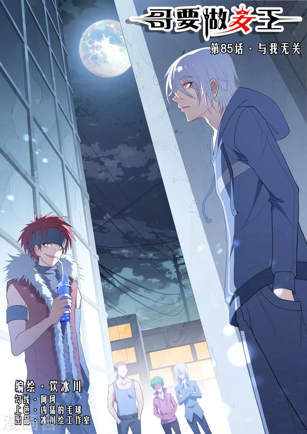 第85话 与我无关-第85话