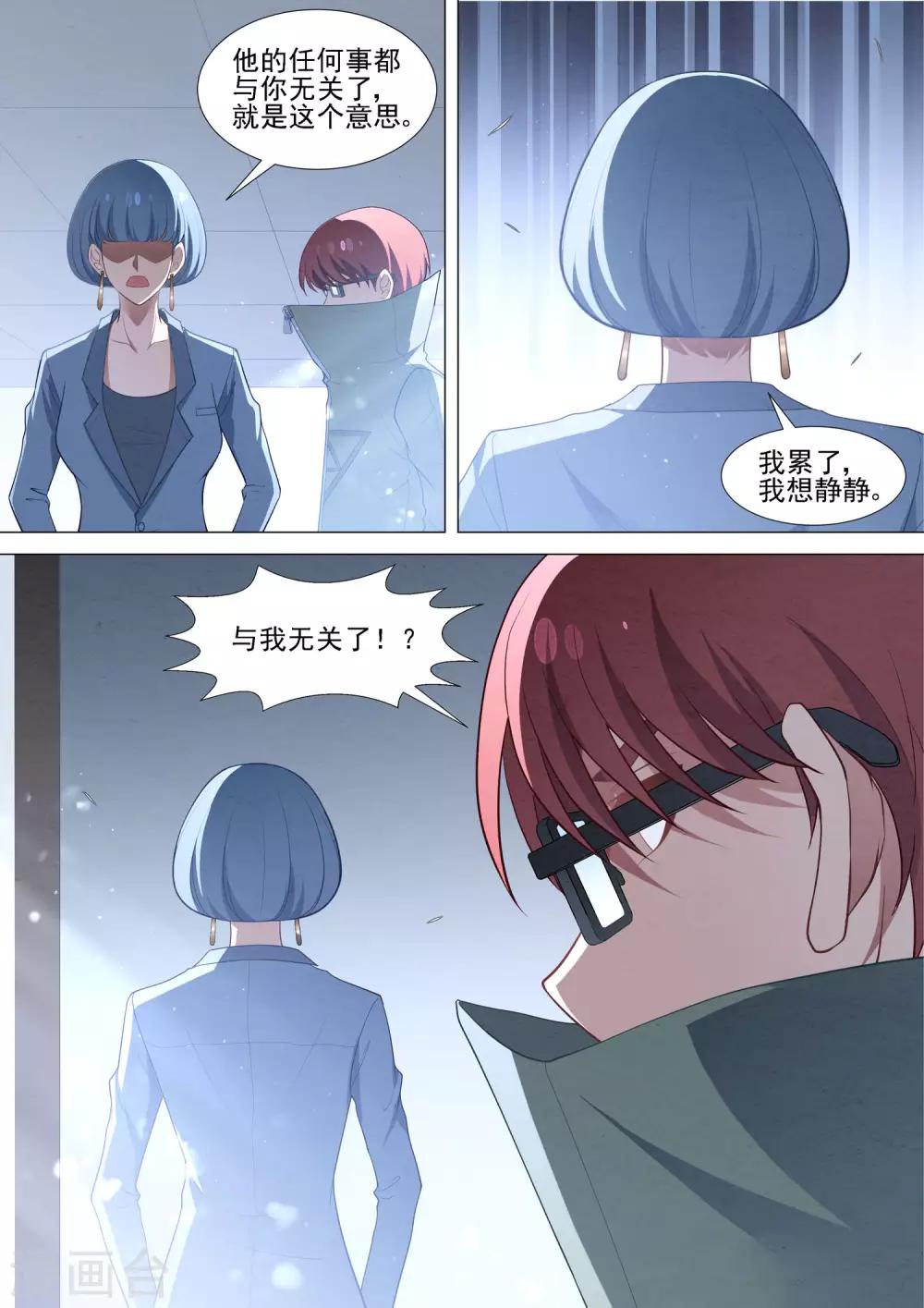 哥要做女王 - 第85話 與我無關 - 3