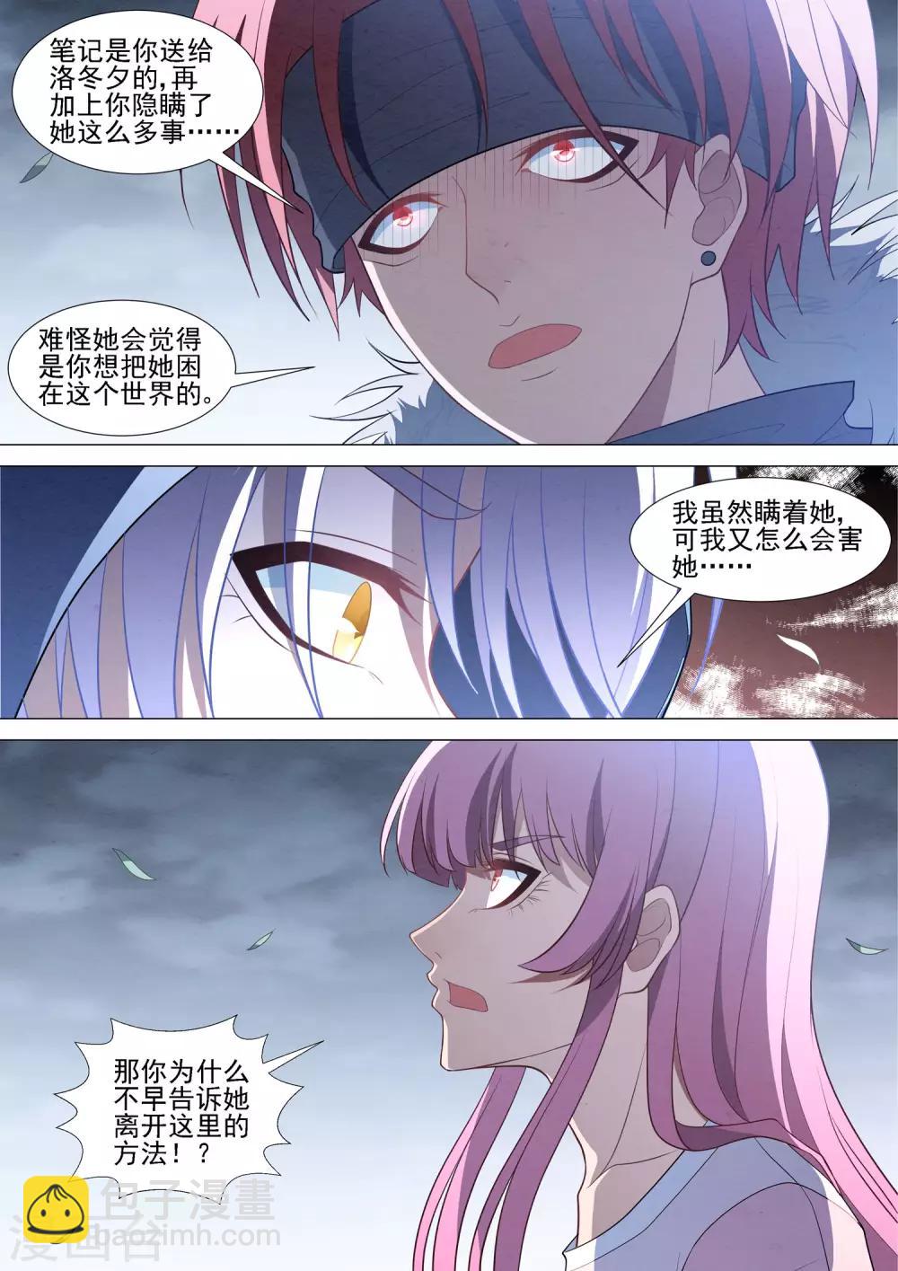 哥要做女王 - 第85話 與我無關 - 3