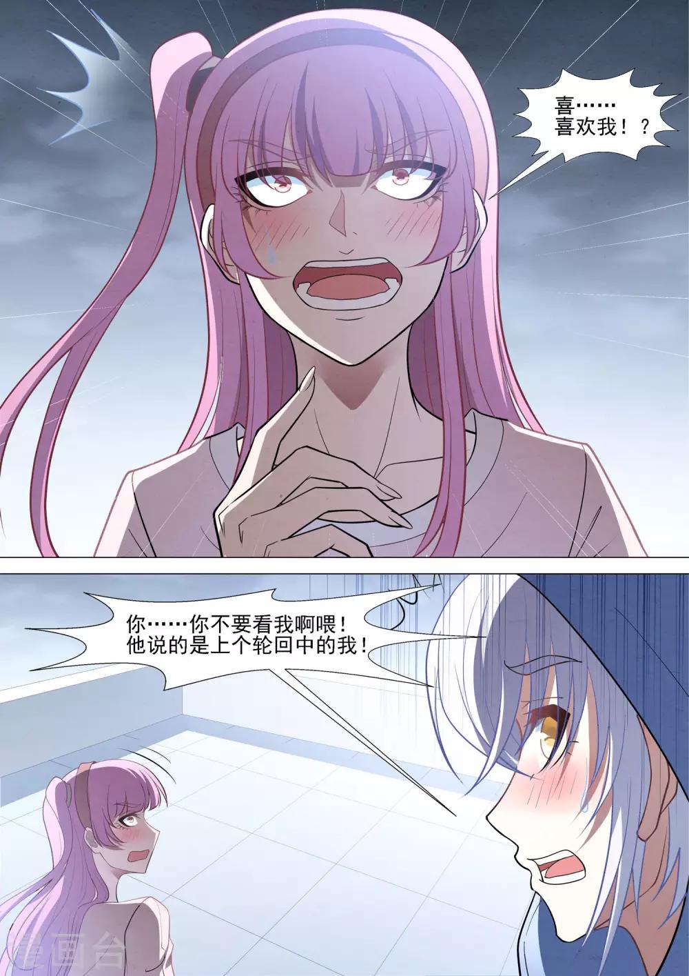 第87话 蓝天佑的决定-第87话