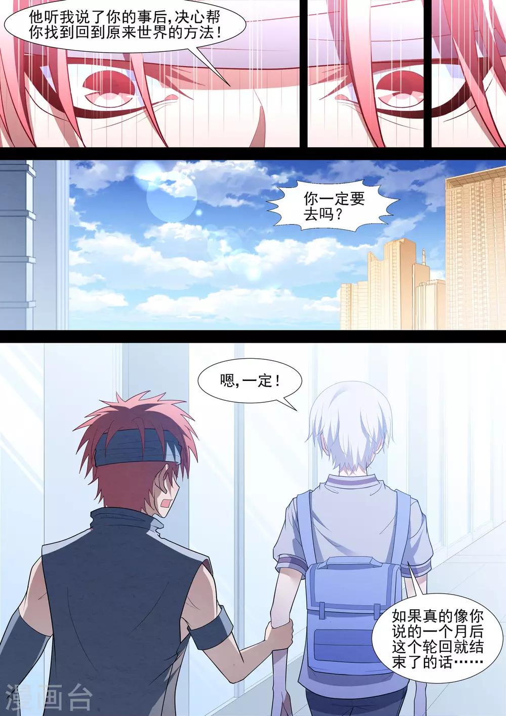 第87话 蓝天佑的决定-第87话