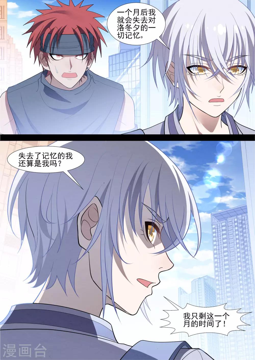 第87话 蓝天佑的决定-第87话