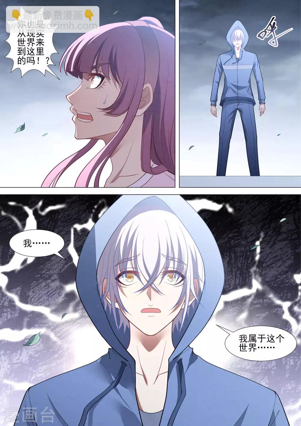 第87话 蓝天佑的决定-第87话