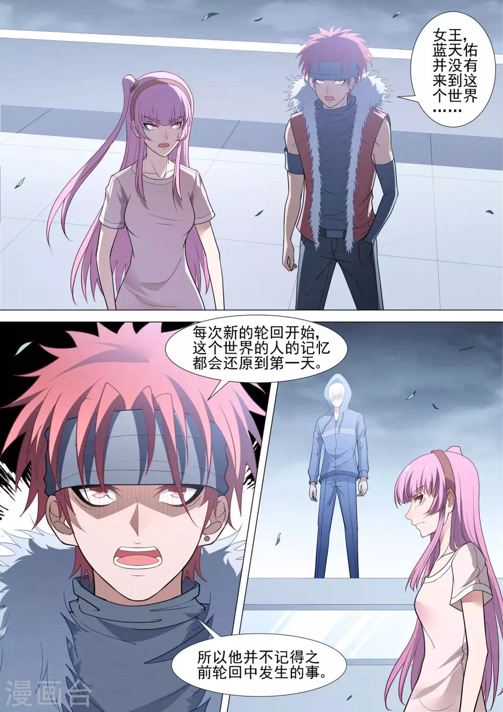 第87话 蓝天佑的决定-第87话