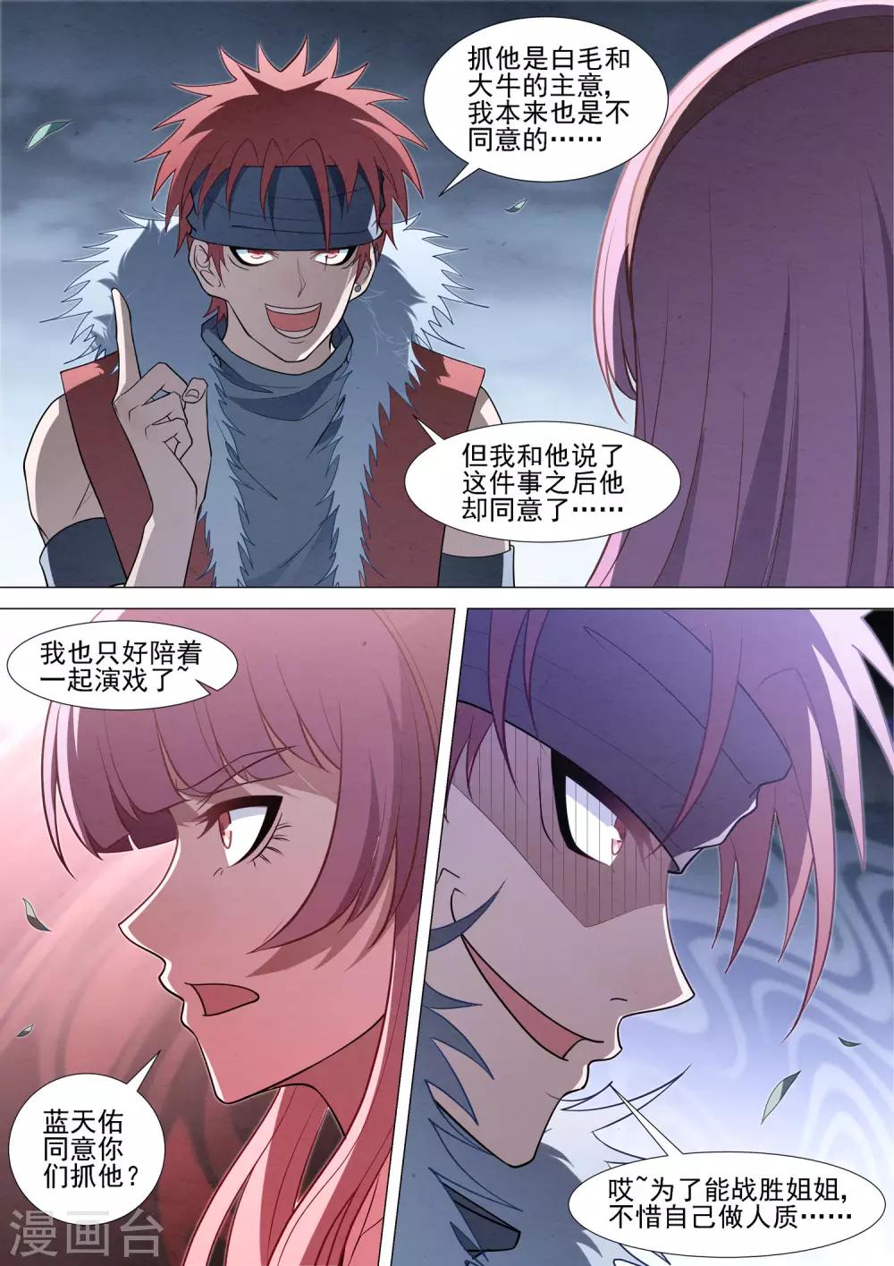 第87话 蓝天佑的决定-第87话