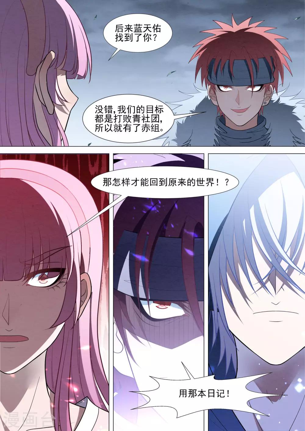 第87话 蓝天佑的决定-第87话