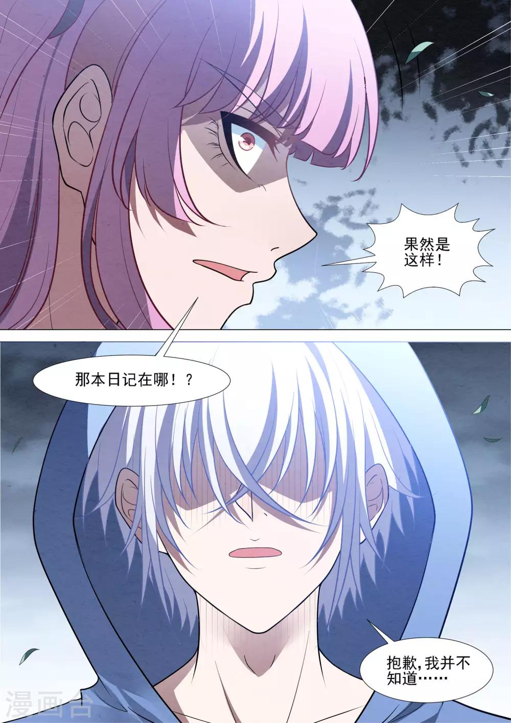 第87话 蓝天佑的决定-第87话