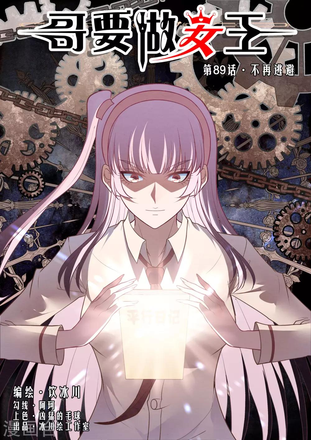 第89话 不再逃避-第89话