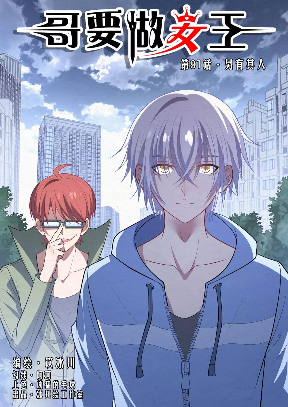 第91话 另有其人-第91话