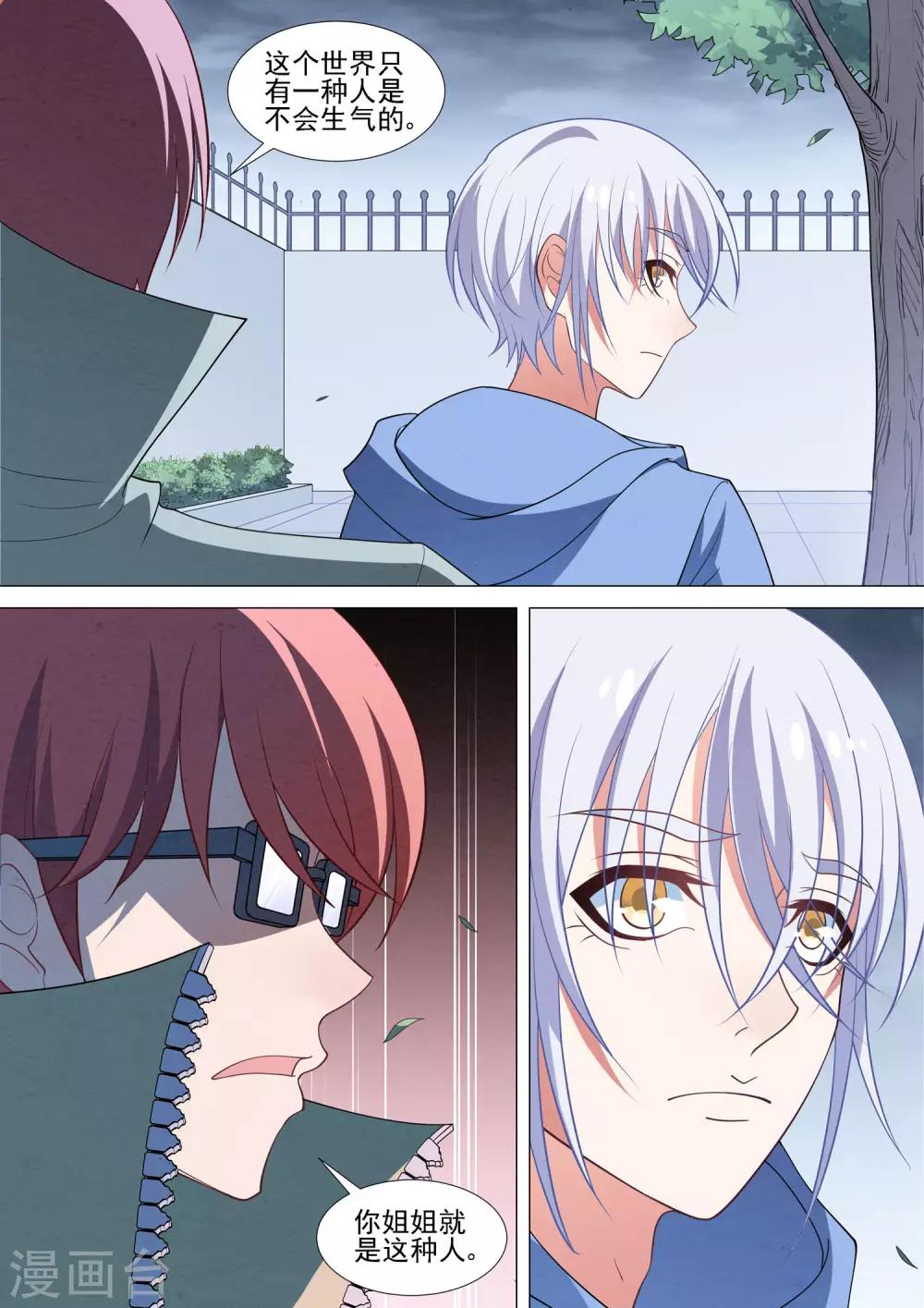 第91话 另有其人-第91话