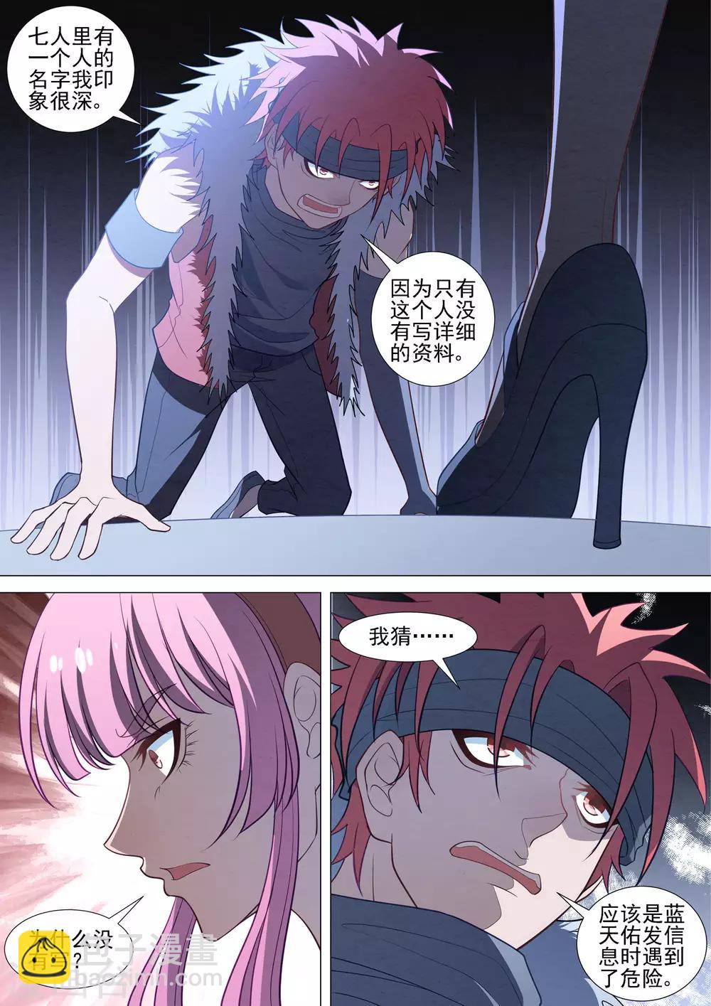 第91话 另有其人-第91话